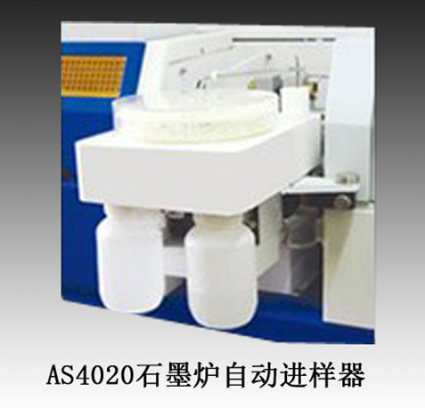 AS4020石墨炉自动进样器/GA3202石墨炉控制系统/AS800冷却水循环机